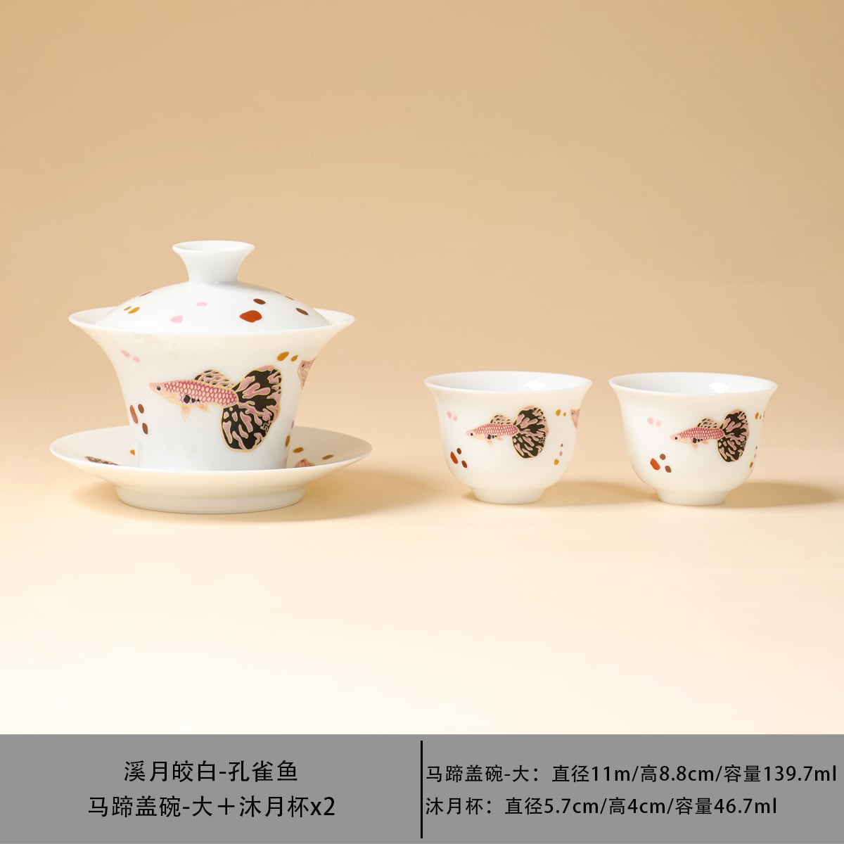 Peacock Fish Horseshoe Gaiwan Tea Set